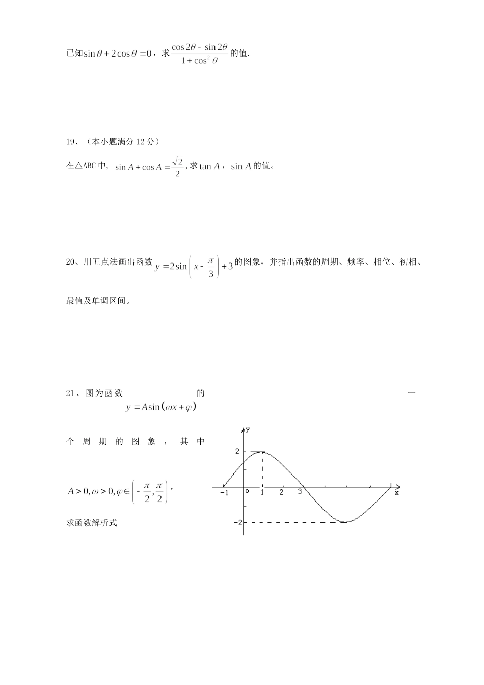 四川省攀枝花市十二中度下学期高一数学期中考试卷 人教版试卷_第3页