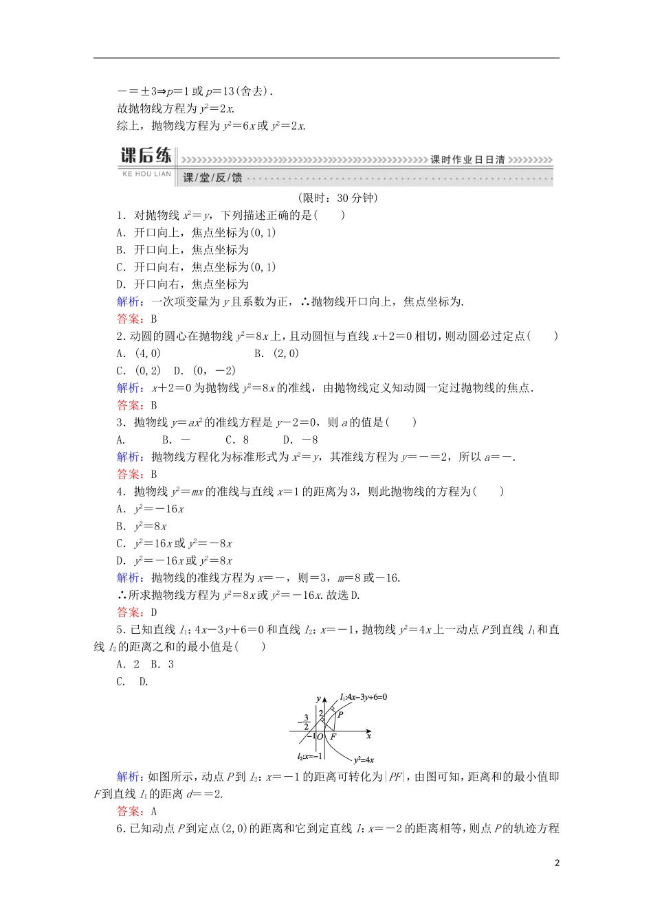 高中数学 第二章 圆锥曲线与方程 第12课时 抛物线及其标准方程检测 新人教B版选修1-1-新人教B版高二选修1-1数学试题_第2页