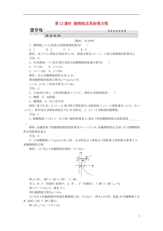 高中数学 第二章 圆锥曲线与方程 第12课时 抛物线及其标准方程检测 新人教B版选修1-1-新人教B版高二选修1-1数学试题