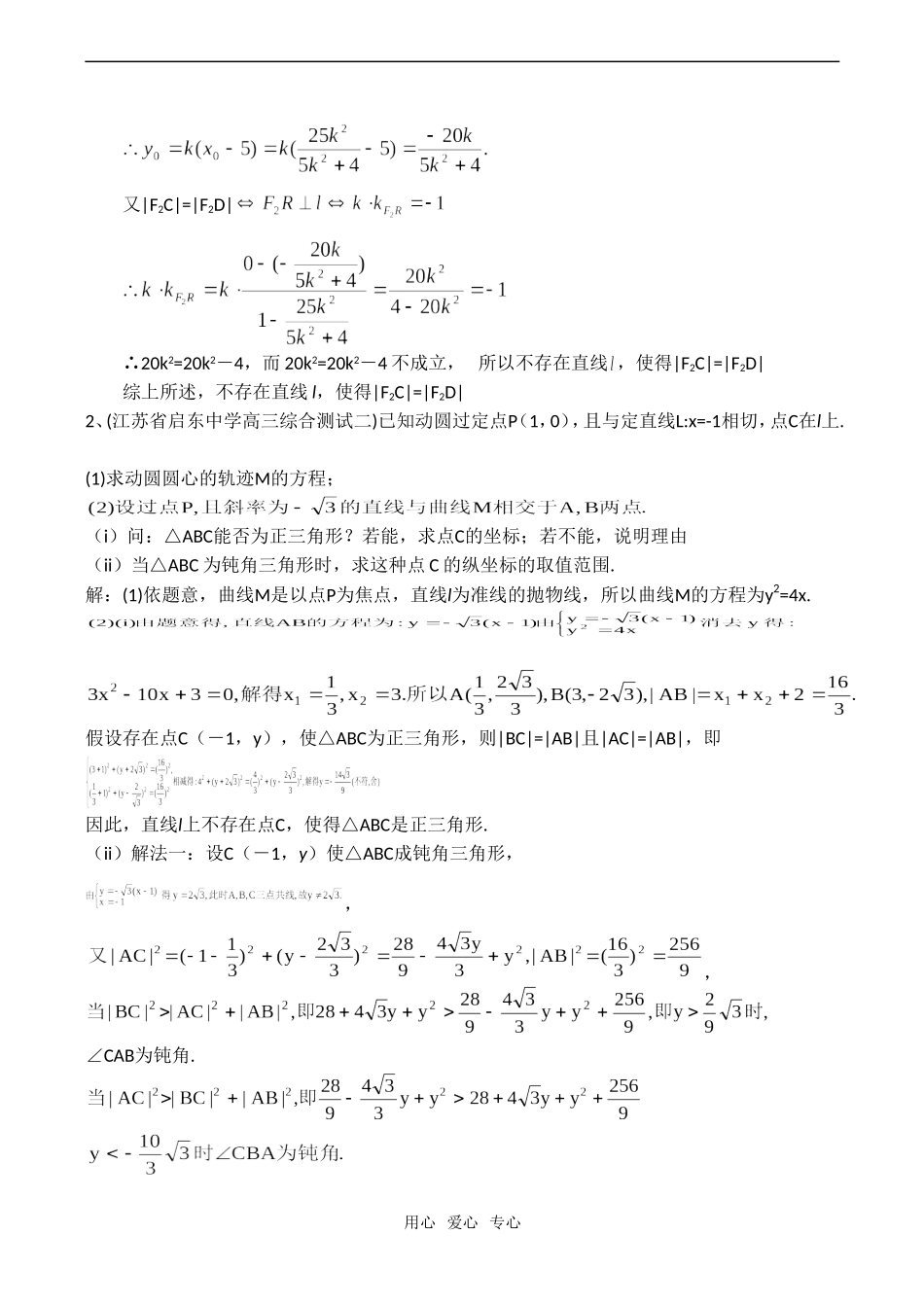高考数学试题分类汇编：圆锥曲线 解答题(第一部分)_第2页