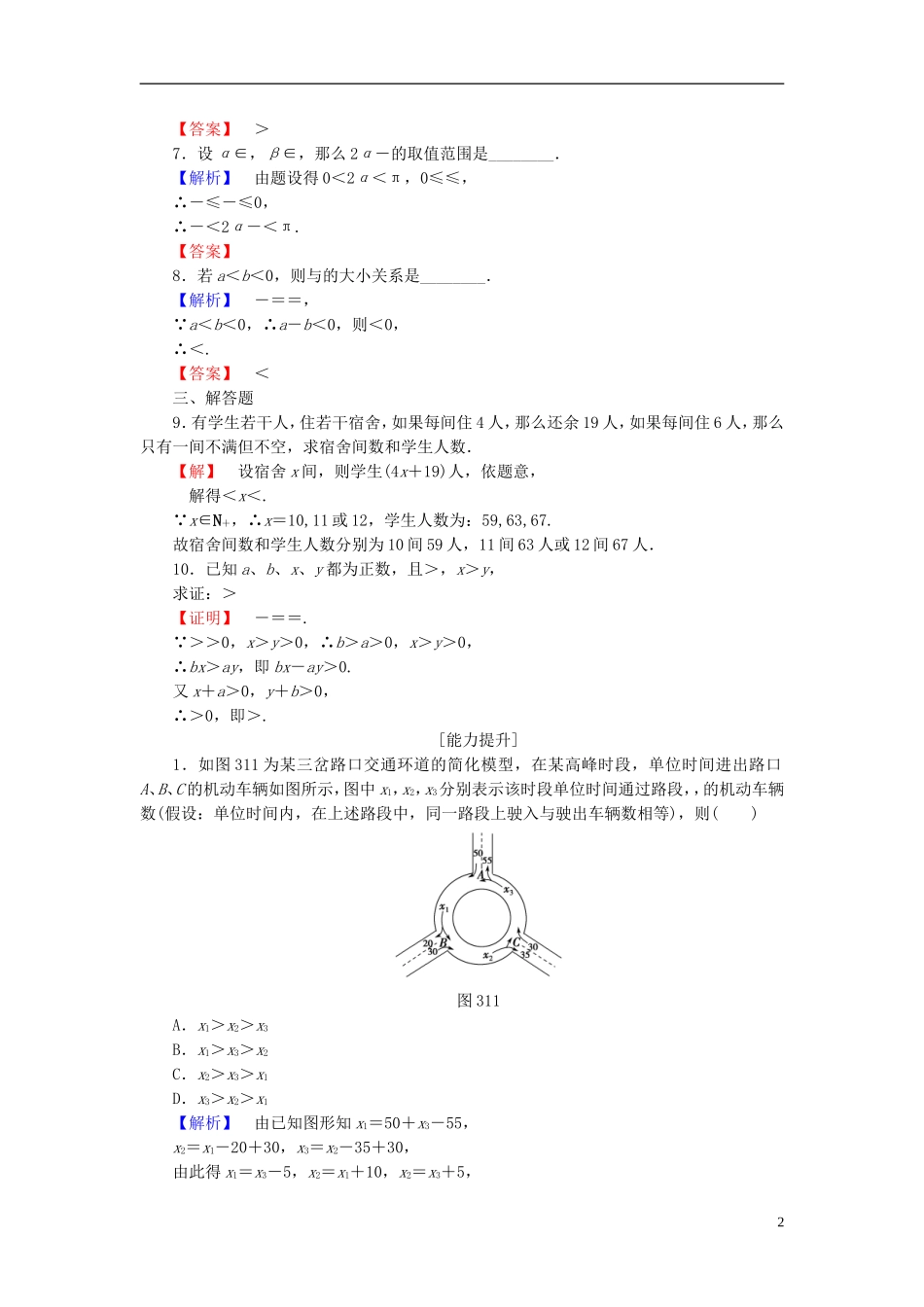 高中数学 第三章 不等式 学业分层测评15 不等关系 北师大版必修5-北师大版高二必修5数学试题_第2页