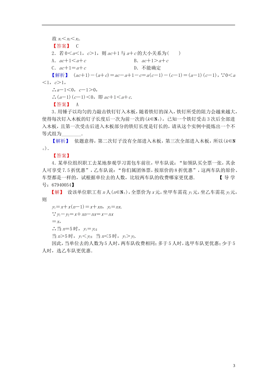 高中数学 第三章 不等式 学业分层测评15 不等关系 北师大版必修5-北师大版高二必修5数学试题_第3页