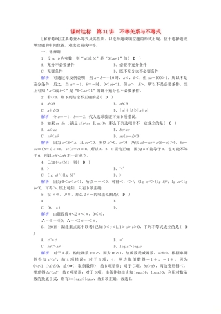 （全国通用版）高考数学大一轮复习 第六章 不等式、推理与证明 课时达标31 不等关系与不等式-人教版高三全册数学试题