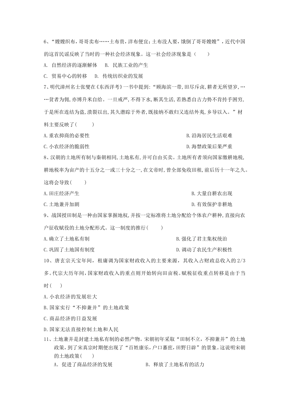 高中历史 必练题（4）古代主要经济政策与土地制度（含解析）新人教版必修2-新人教版高一必修2历史试题_第2页