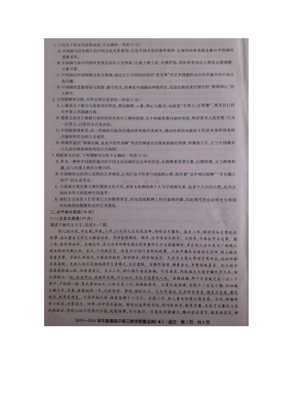 山西省晋城市高三语文下学期第二次模拟考试试卷扫描版试卷_第2页