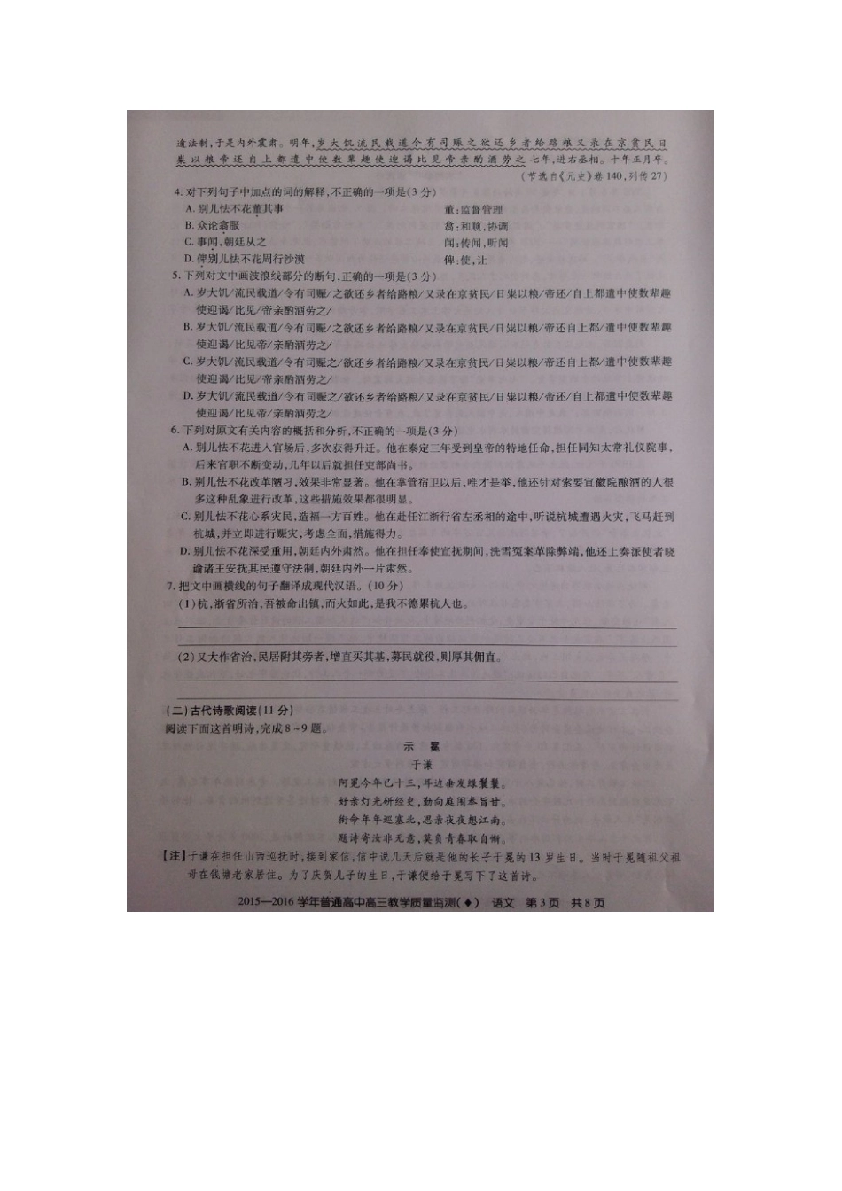 山西省晋城市高三语文下学期第二次模拟考试试卷扫描版试卷_第3页