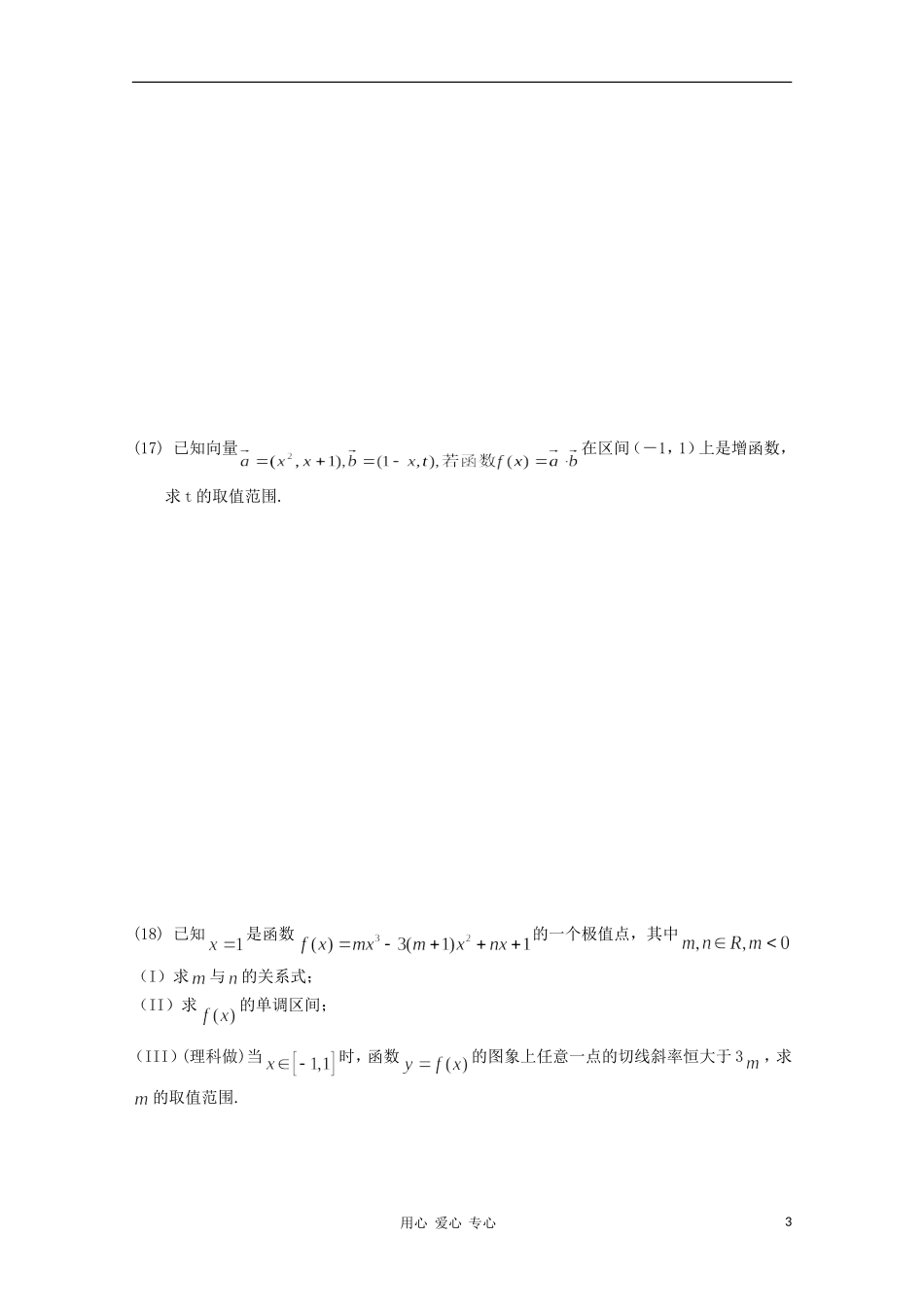 高考数学第一轮复习 19导数单元试卷_第3页