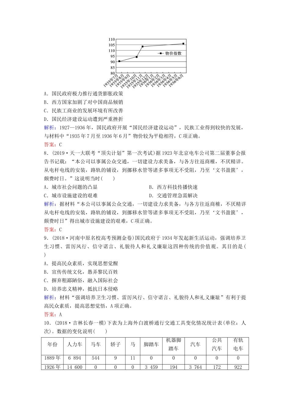 （新课标）高考历史一轮总复习 第8单元 近代中国经济与近现代社会生活的变迁单元综合训练（含解析）新人教版-新人教版高三全册历史试题_第3页