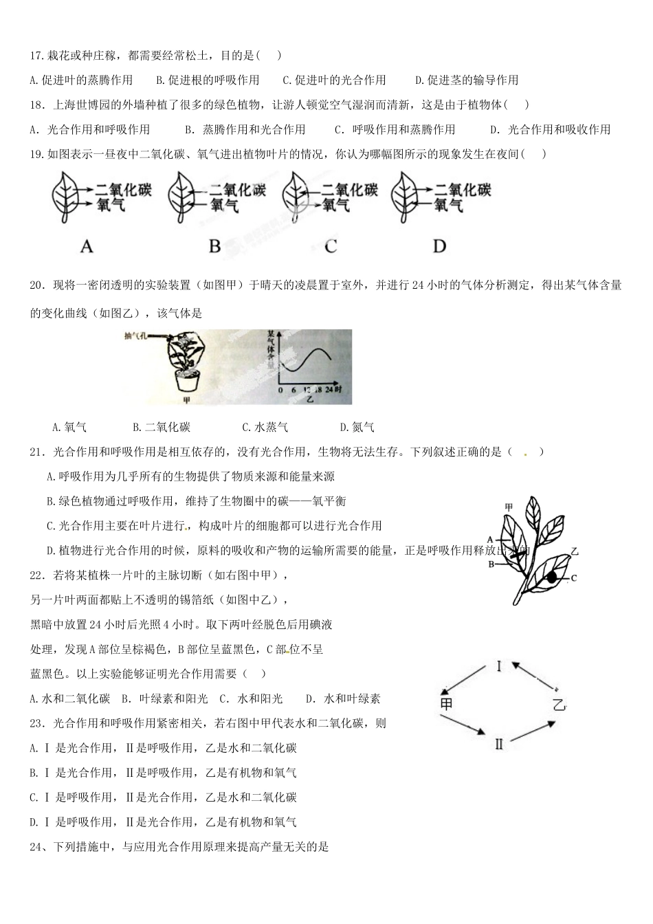 山东省滕州市八年级生物第一次质量检测试卷 新人教版试卷_第3页