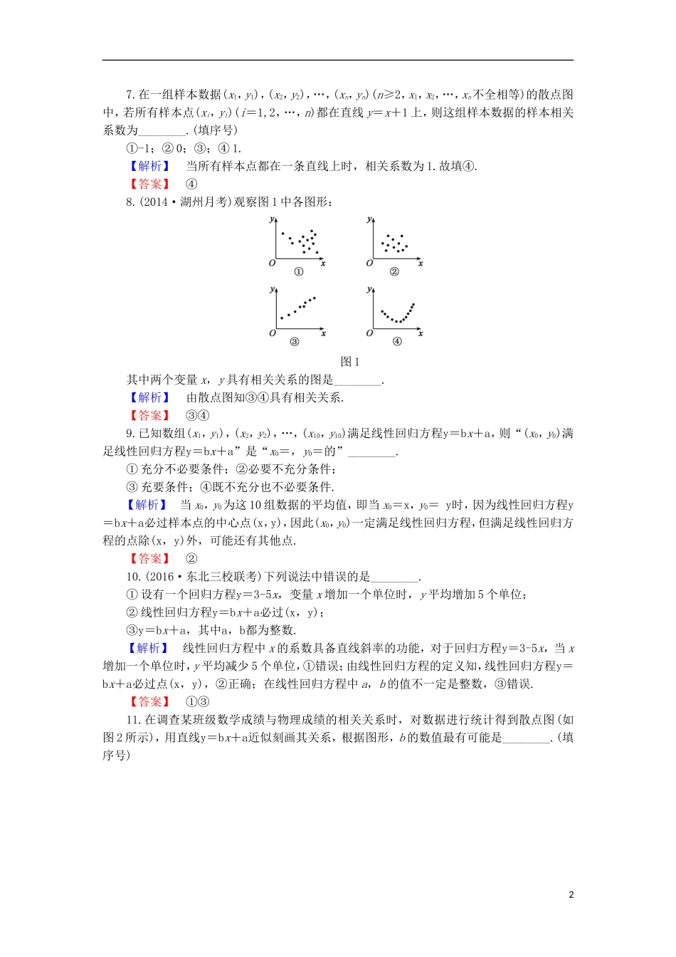 高中数学 第1章 统计案例章末综合检测 苏教版选修1-2-苏教版高二选修1-2数学试题_第2页