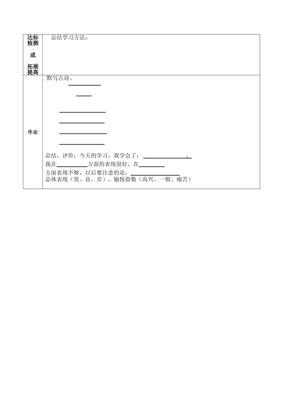 泊船瓜洲学案_第3页