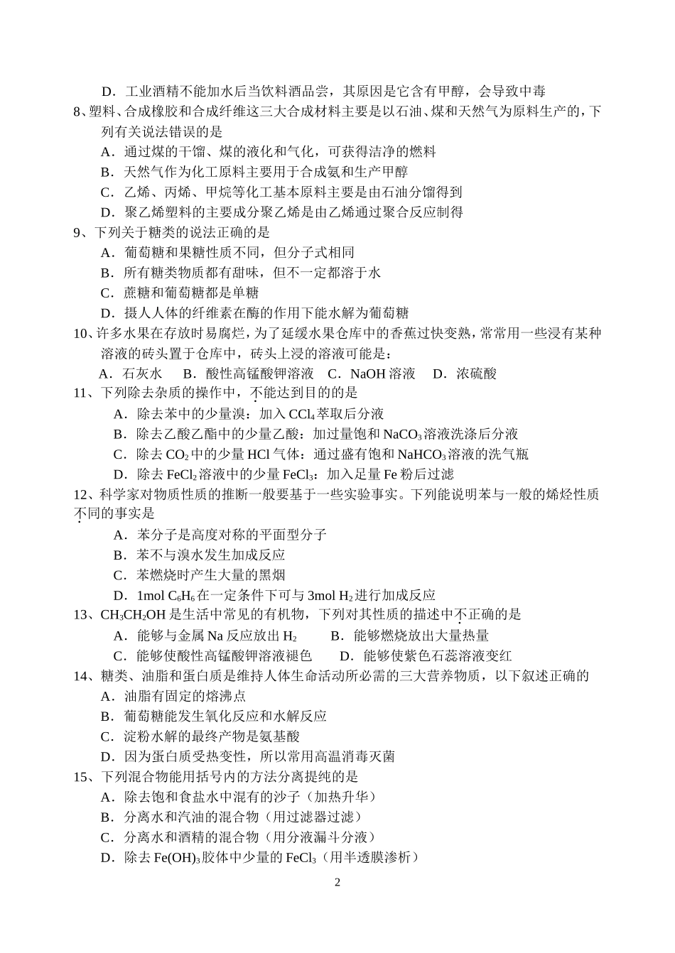 高三有机化合物测试_第2页