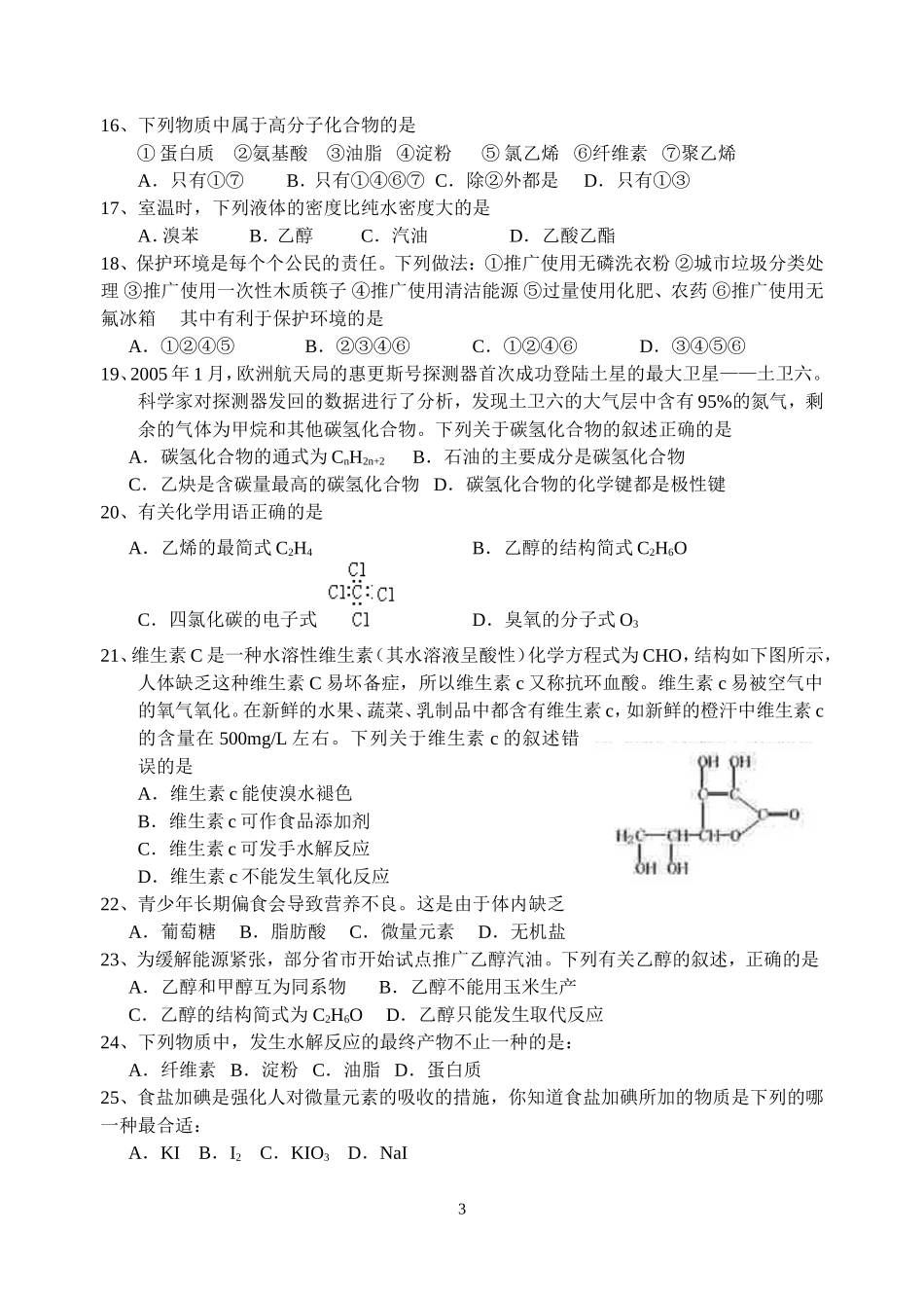 高三有机化合物测试_第3页