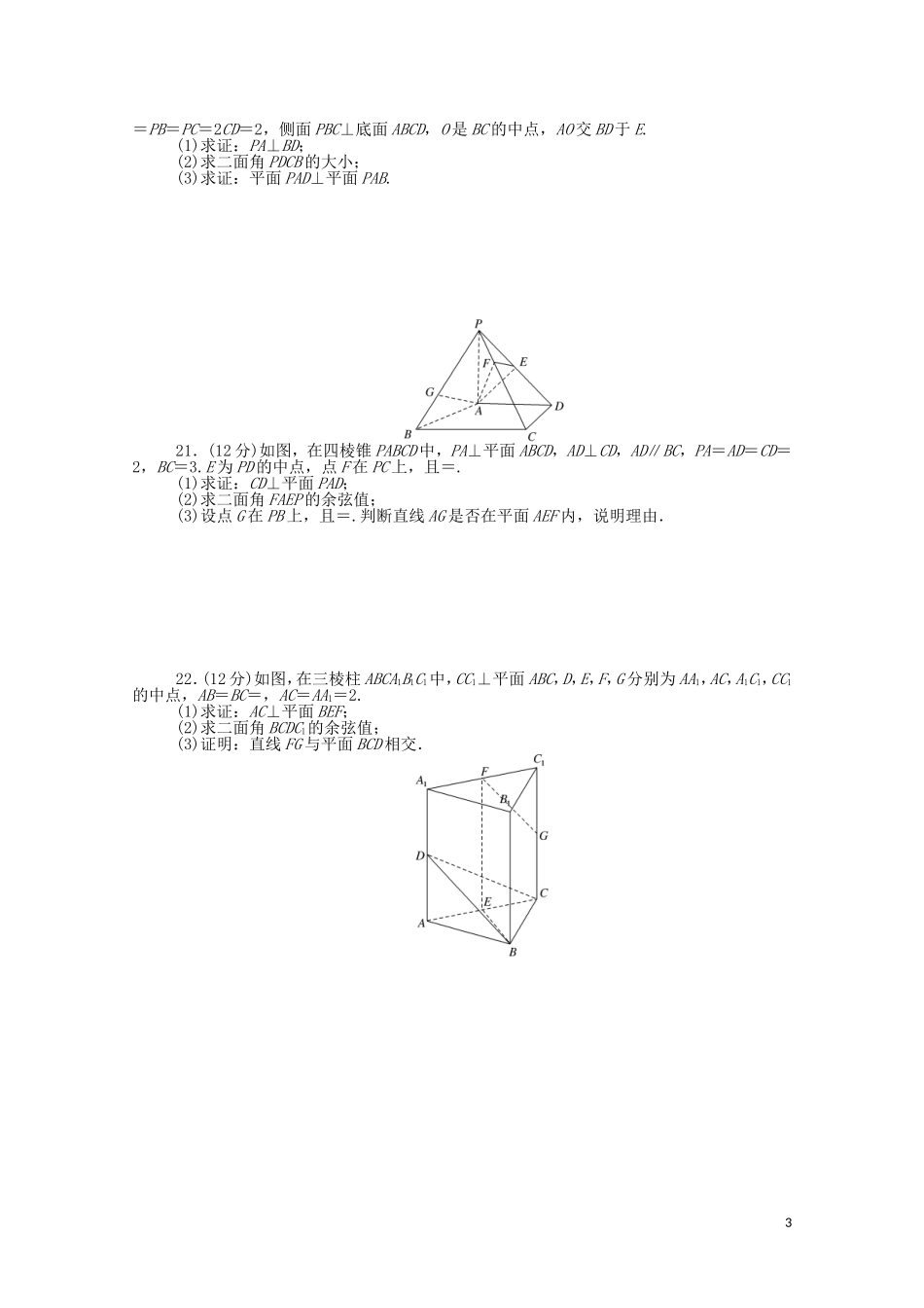 高中数学 第一章 空间向量与立体几何质量检测课时作业（含解析）新人教B版选择性必修第一册-新人教B版高二选择性必修第一册数学试题_第3页