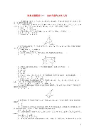 高中数学 第一章 空间向量与立体几何质量检测课时作业（含解析）新人教B版选择性必修第一册-新人教B版高二选择性必修第一册数学试题