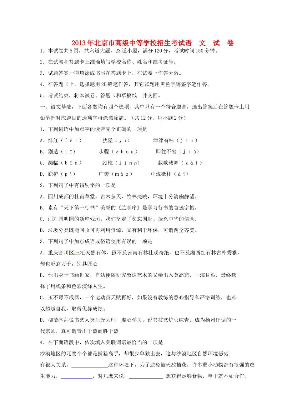 北京市中考语文真题试题(解析版) 试题_第1页