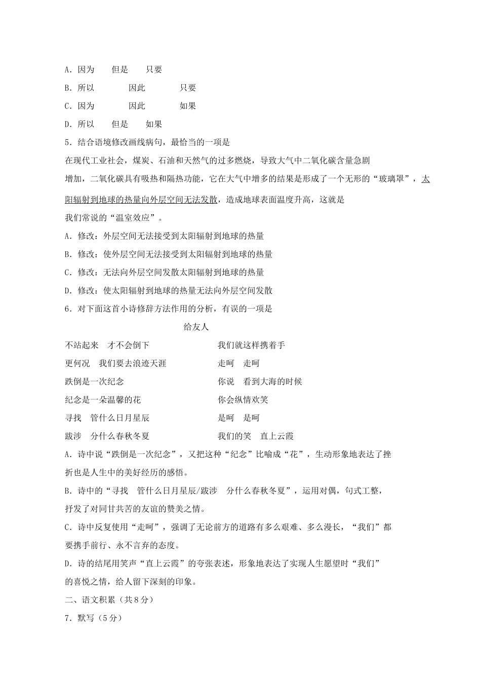 北京市中考语文真题试题(解析版) 试题_第2页