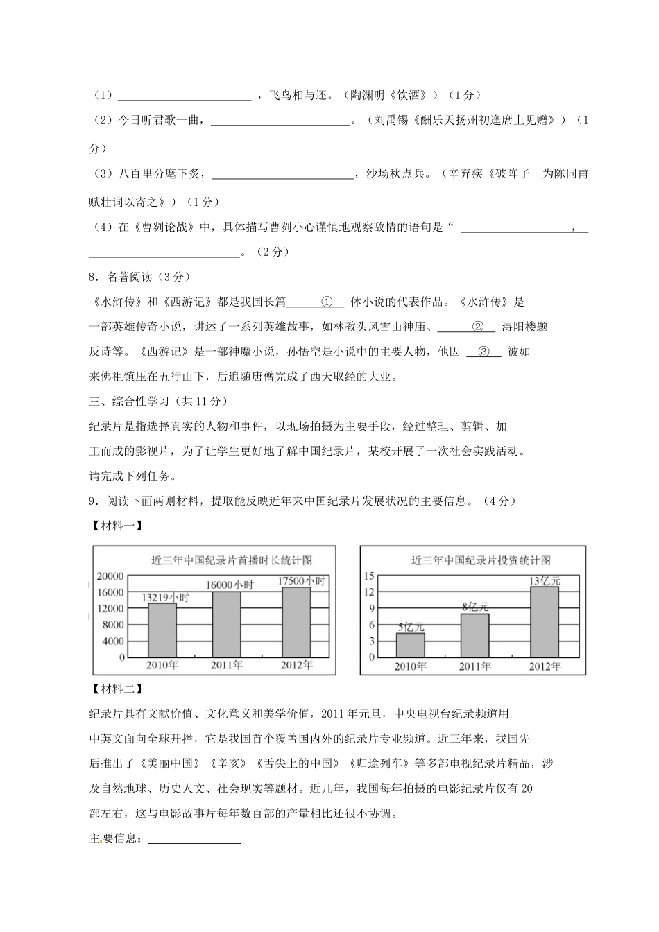 北京市中考语文真题试题(解析版) 试题_第3页