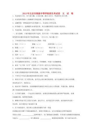 北京市中考语文真题试题(解析版) 试题