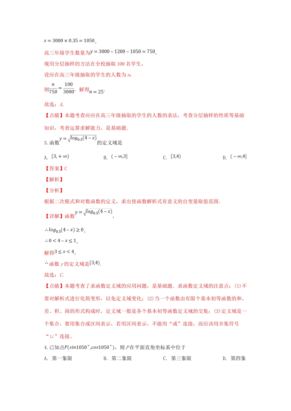 山东省德州市高一数学上学期期末考试试卷试卷(00001)_第2页