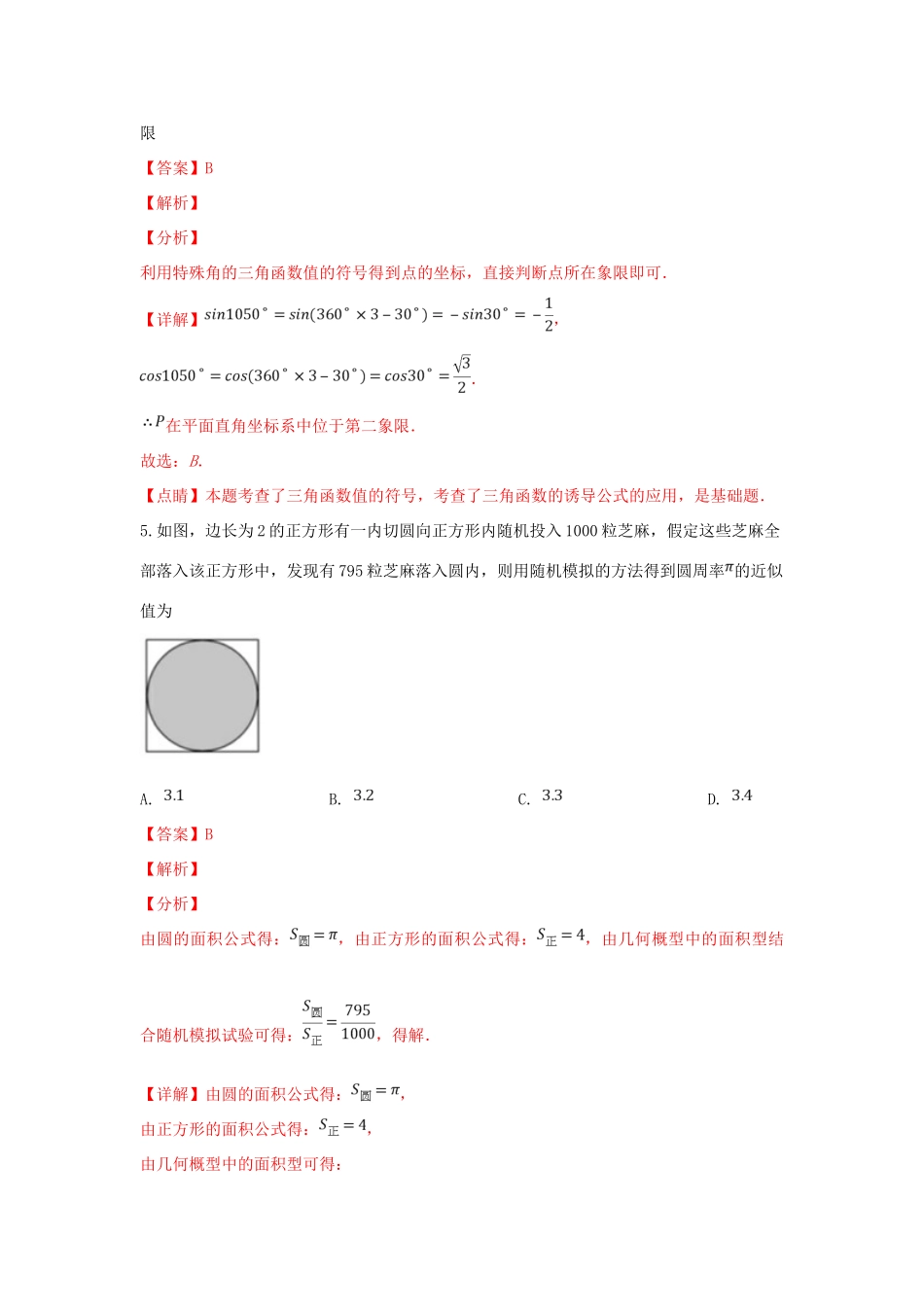 山东省德州市高一数学上学期期末考试试卷试卷(00001)_第3页