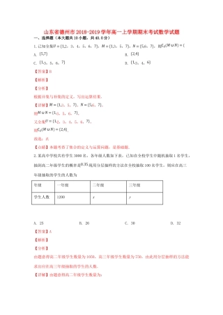 山东省德州市高一数学上学期期末考试试卷试卷(00001)