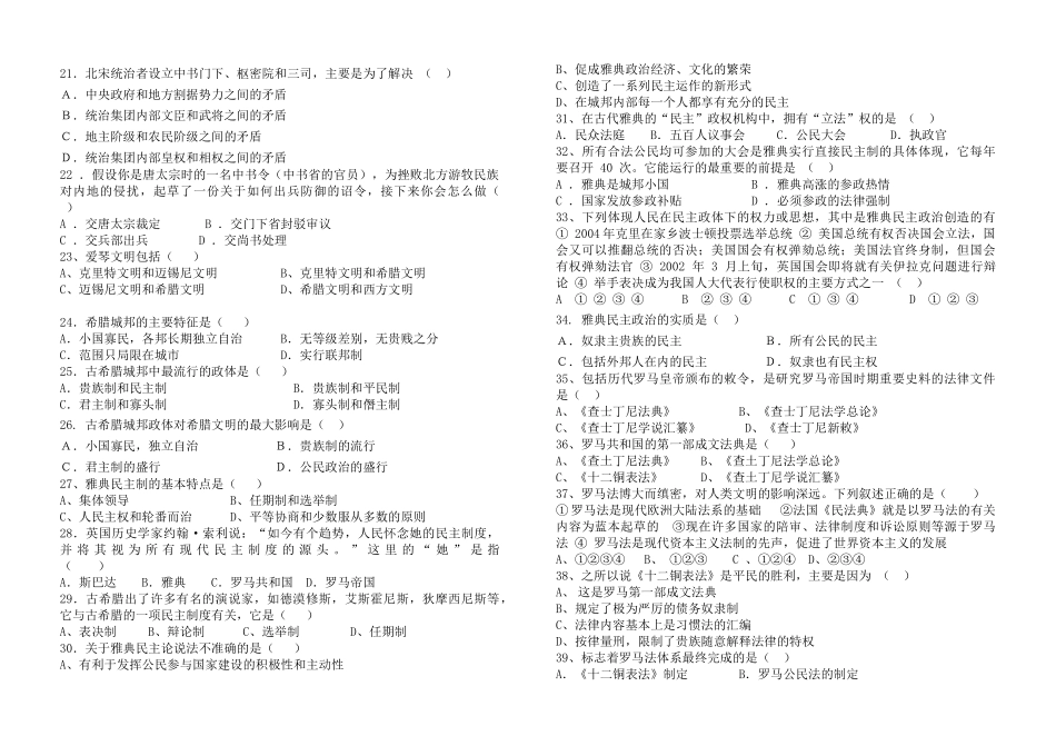 福建省安溪俊民中学高一历史第一次单元考试试卷 岳麓版必修1_第2页