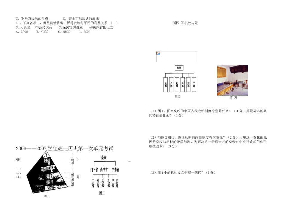 福建省安溪俊民中学高一历史第一次单元考试试卷 岳麓版必修1_第3页