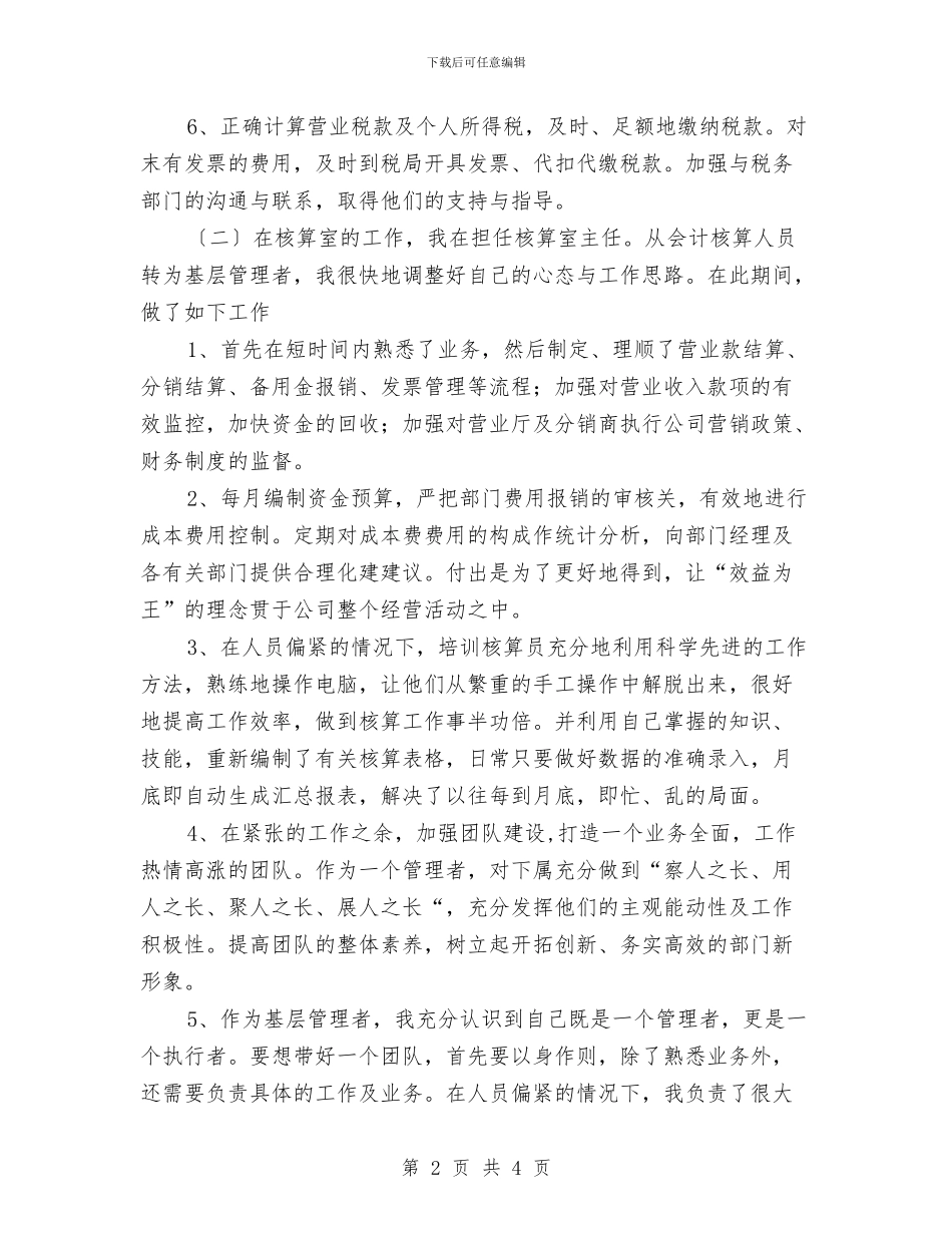 会计主管个人总结报告与会计主管年终总结汇编_第2页