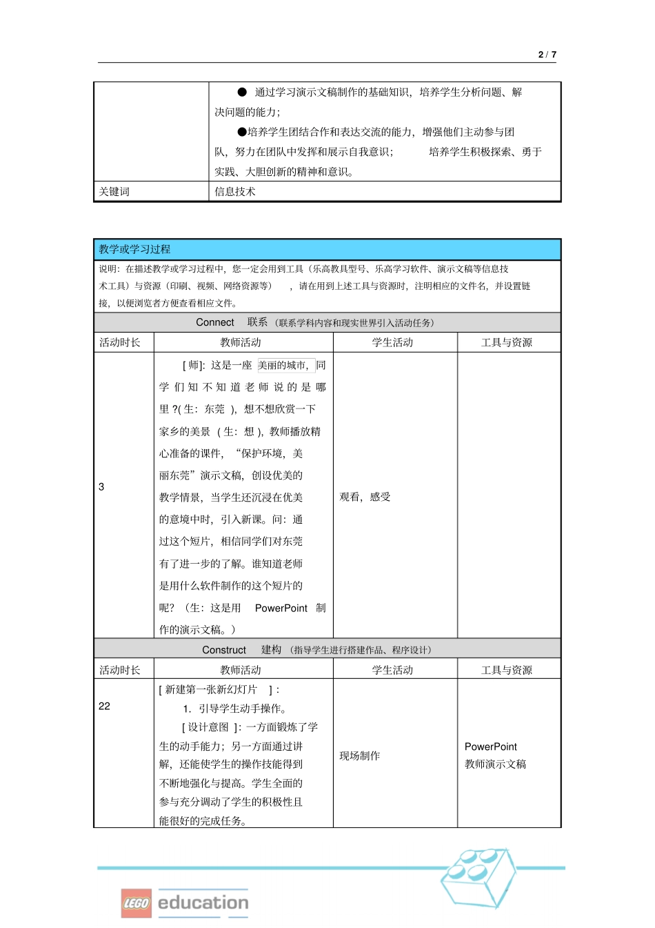 乐高的教学设计_第2页