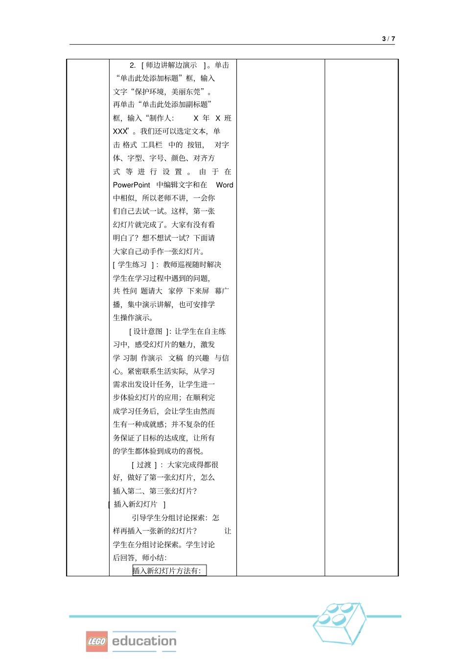 乐高的教学设计_第3页