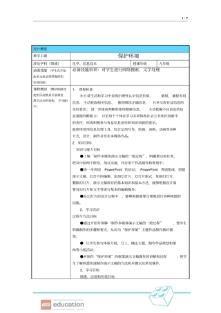 乐高的教学设计