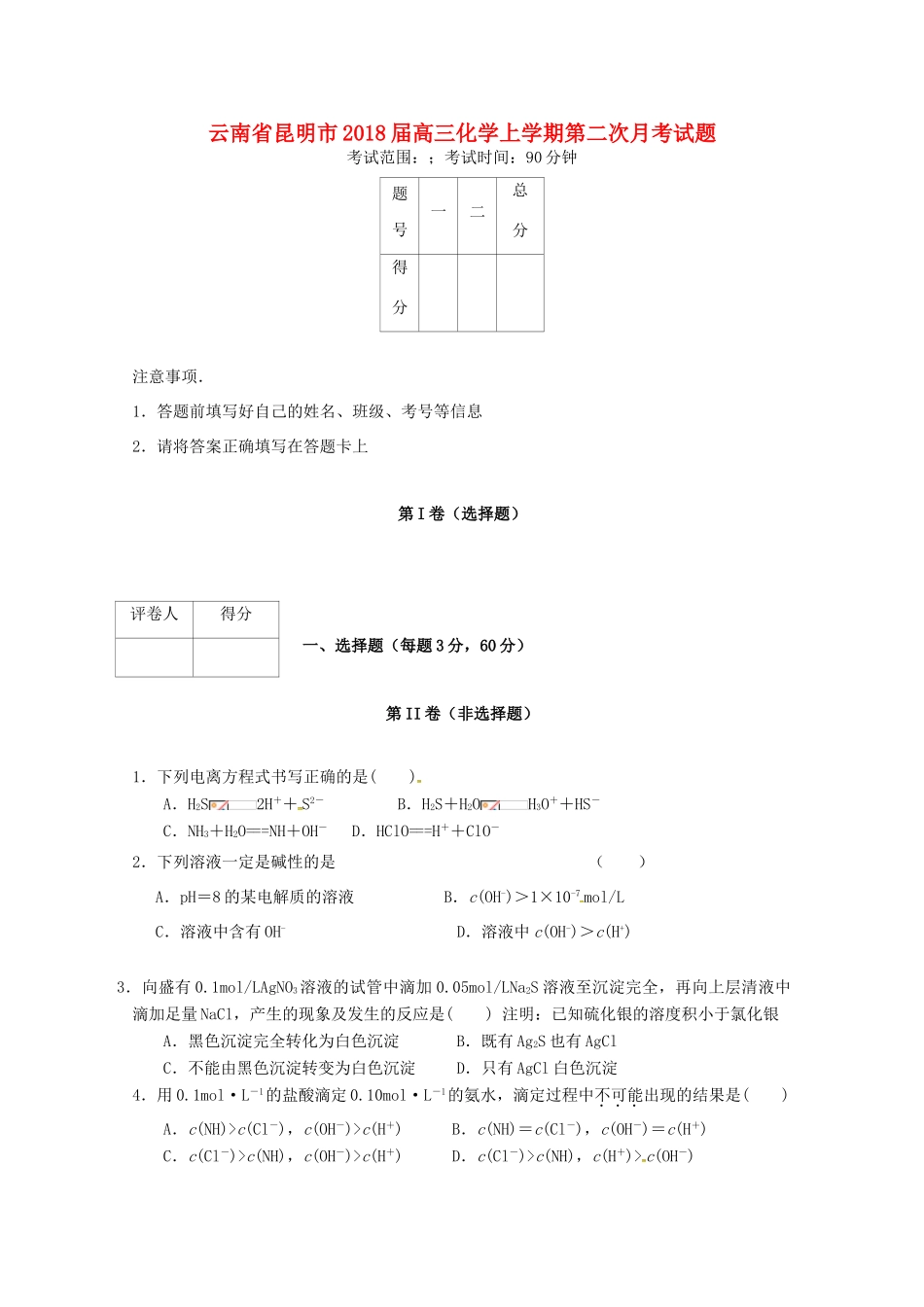 云南省昆明市高三化学上学期第二次月考试题-人教版高三全册化学试题_第1页