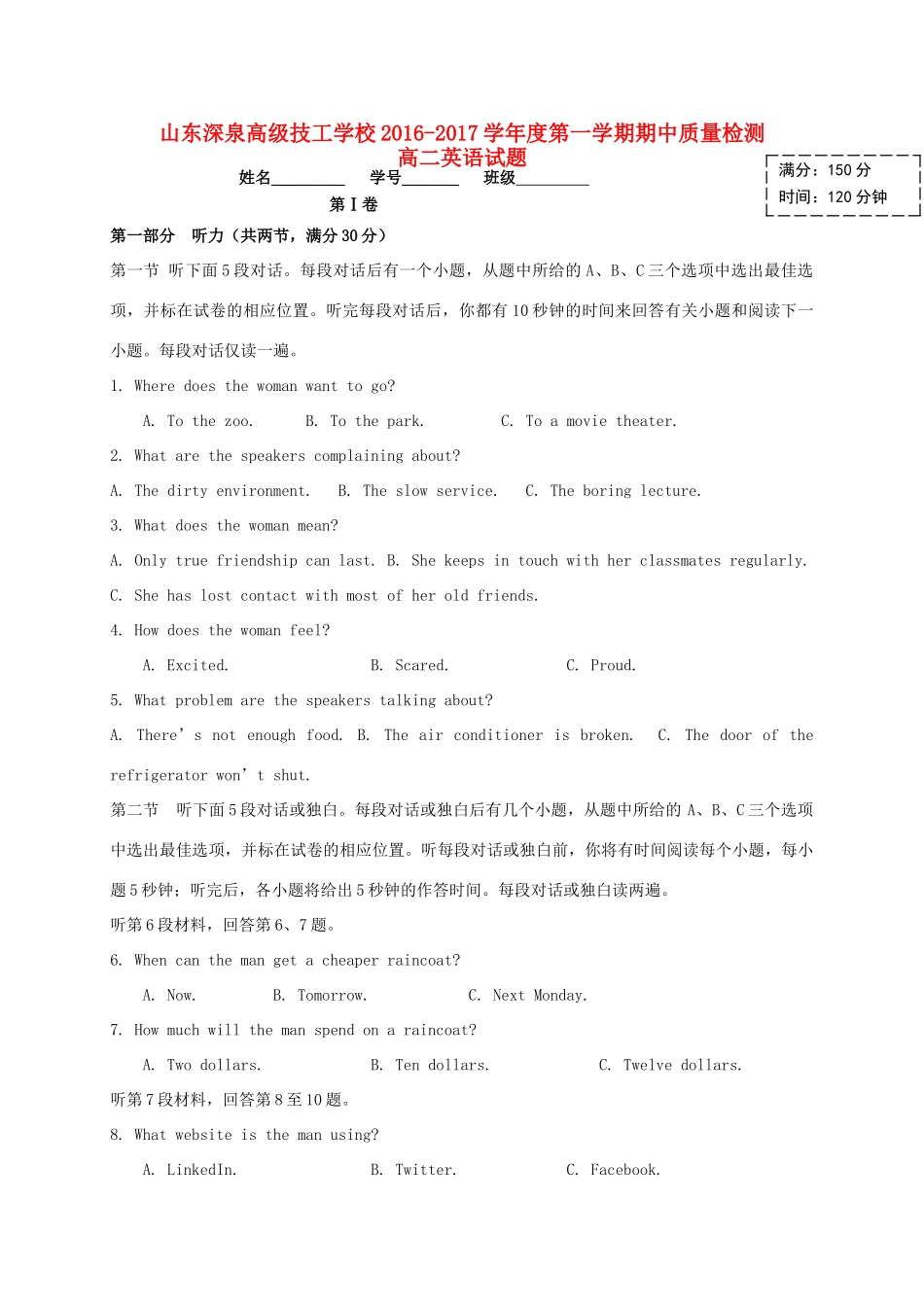 山东省锦泽技工学校高二英语上学期期中试卷试卷_第1页