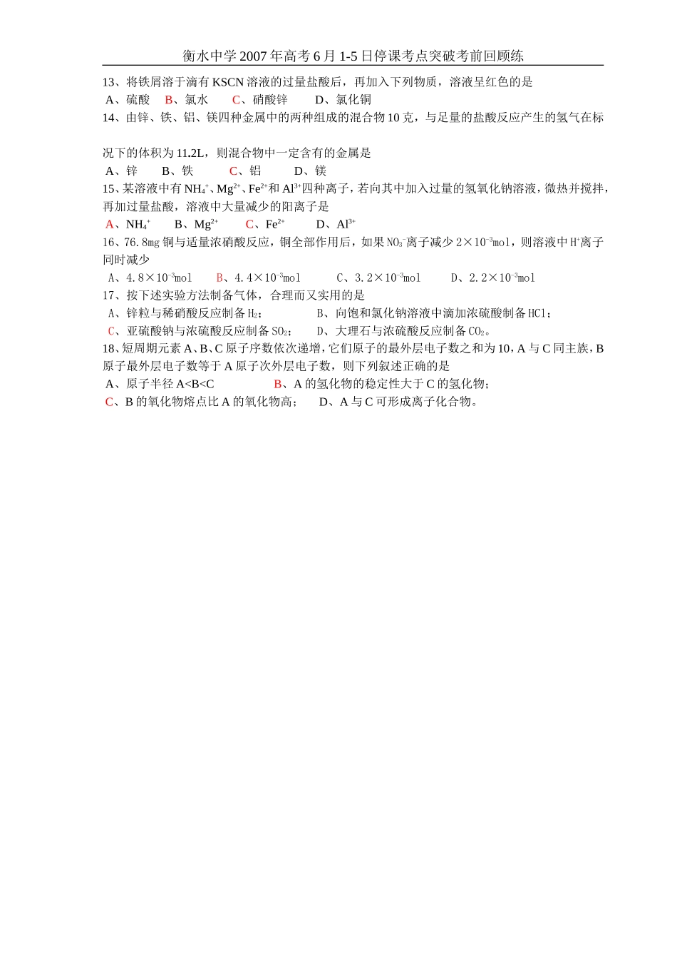 高考化学选择题训练27_第2页