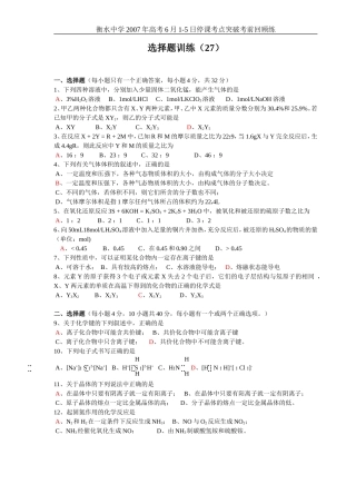 高考化学选择题训练27
