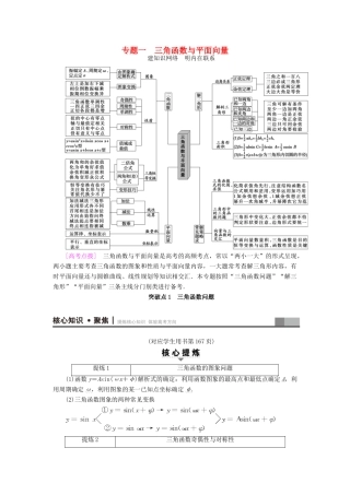 （山东专版）高考数学二轮专题复习与策略 第1部分 专题1 三角函数与平面向量 突破点1 三角函数问题教师用书 理-人教版高三全册数学试题