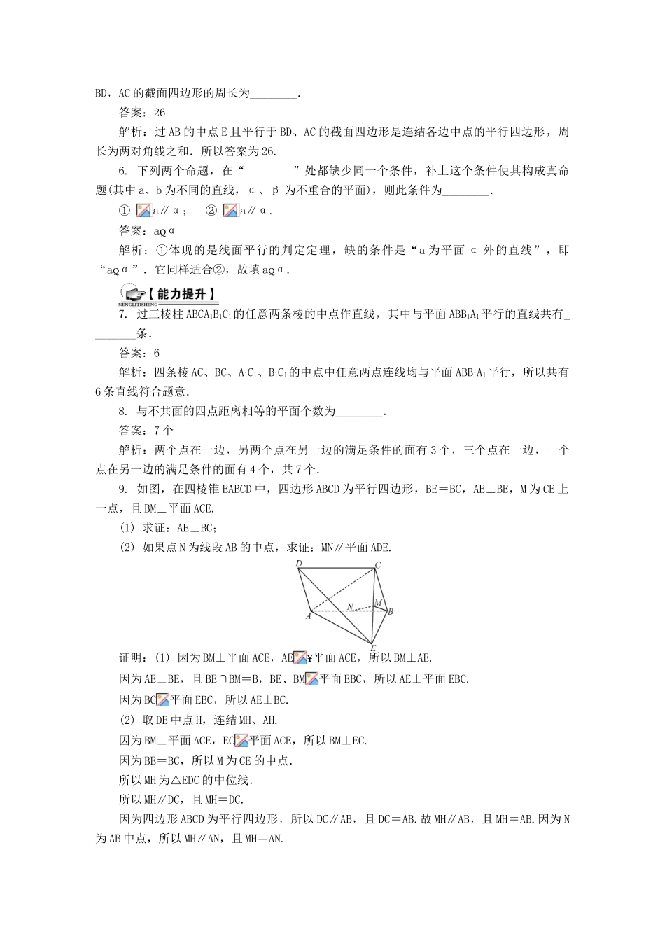 高考数学总复习 第8章 立体几何初步 第2课时 直线与平面的位置关系（1）课时训练（含解析）-人教版高三全册数学试题_第2页