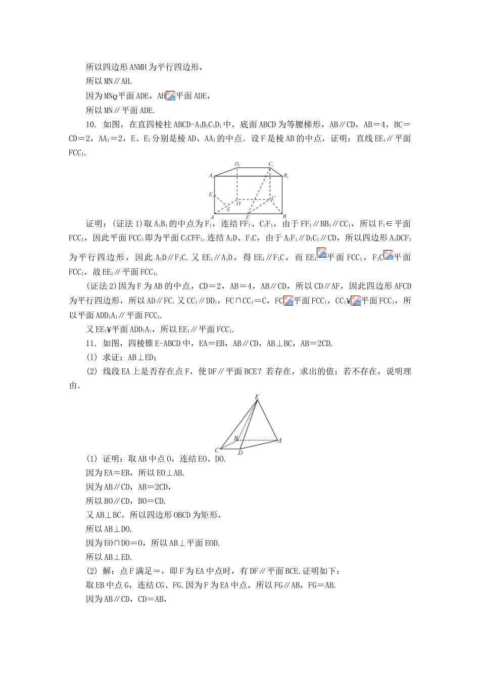 高考数学总复习 第8章 立体几何初步 第2课时 直线与平面的位置关系（1）课时训练（含解析）-人教版高三全册数学试题_第3页