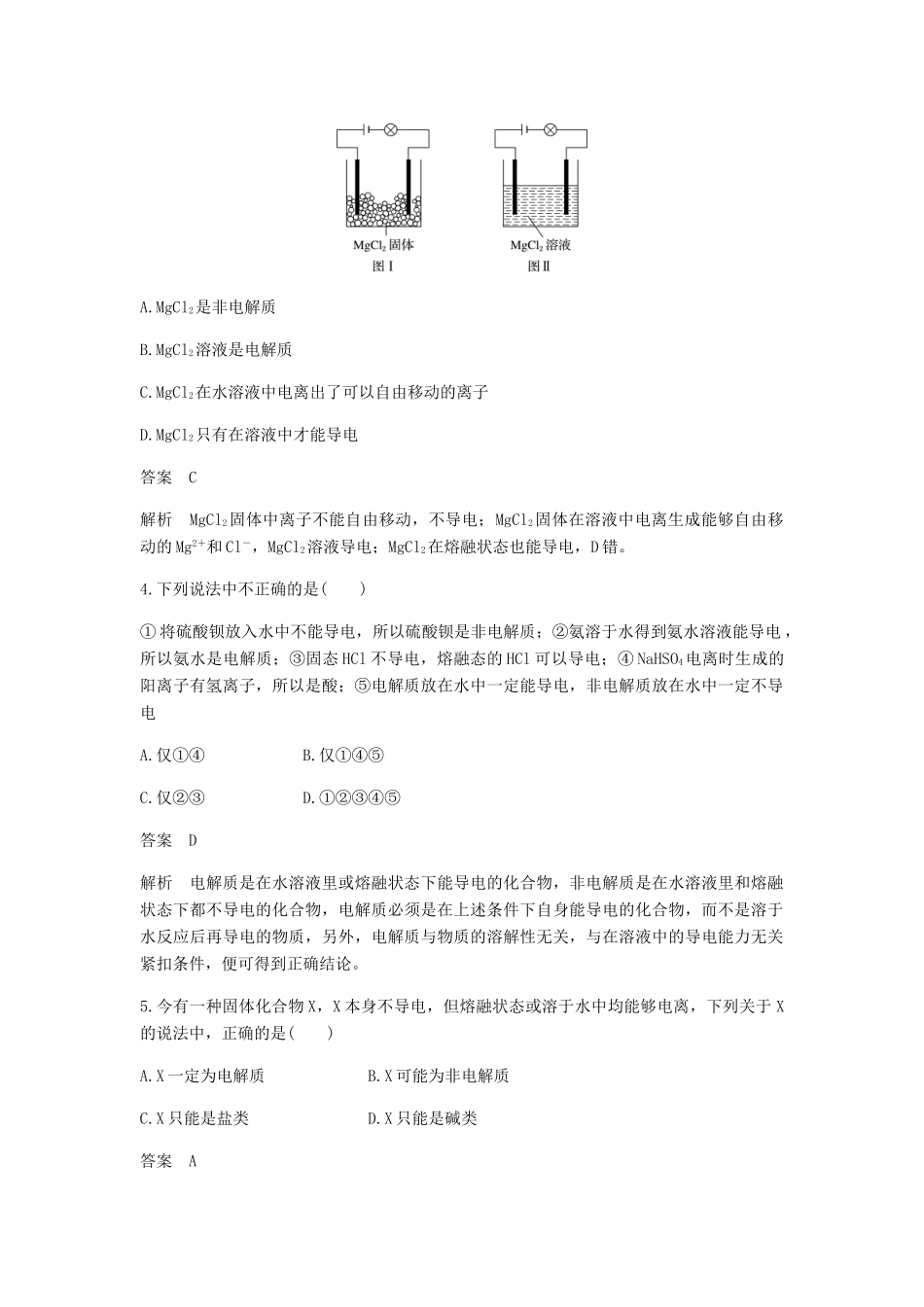 高中化学 第二章 化学物质及其变化 第二节 第1课时《酸、碱、盐在水溶液中的电离》基础提升练习 新人教版必修1-新人教版高一必修1化学试题_第2页