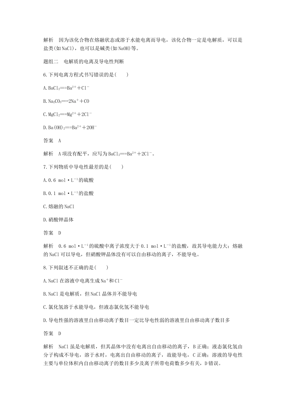 高中化学 第二章 化学物质及其变化 第二节 第1课时《酸、碱、盐在水溶液中的电离》基础提升练习 新人教版必修1-新人教版高一必修1化学试题_第3页