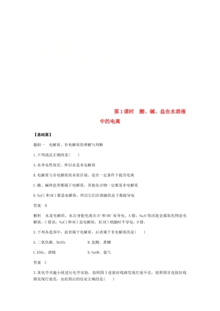 高中化学 第二章 化学物质及其变化 第二节 第1课时《酸、碱、盐在水溶液中的电离》基础提升练习 新人教版必修1-新人教版高一必修1化学试题
