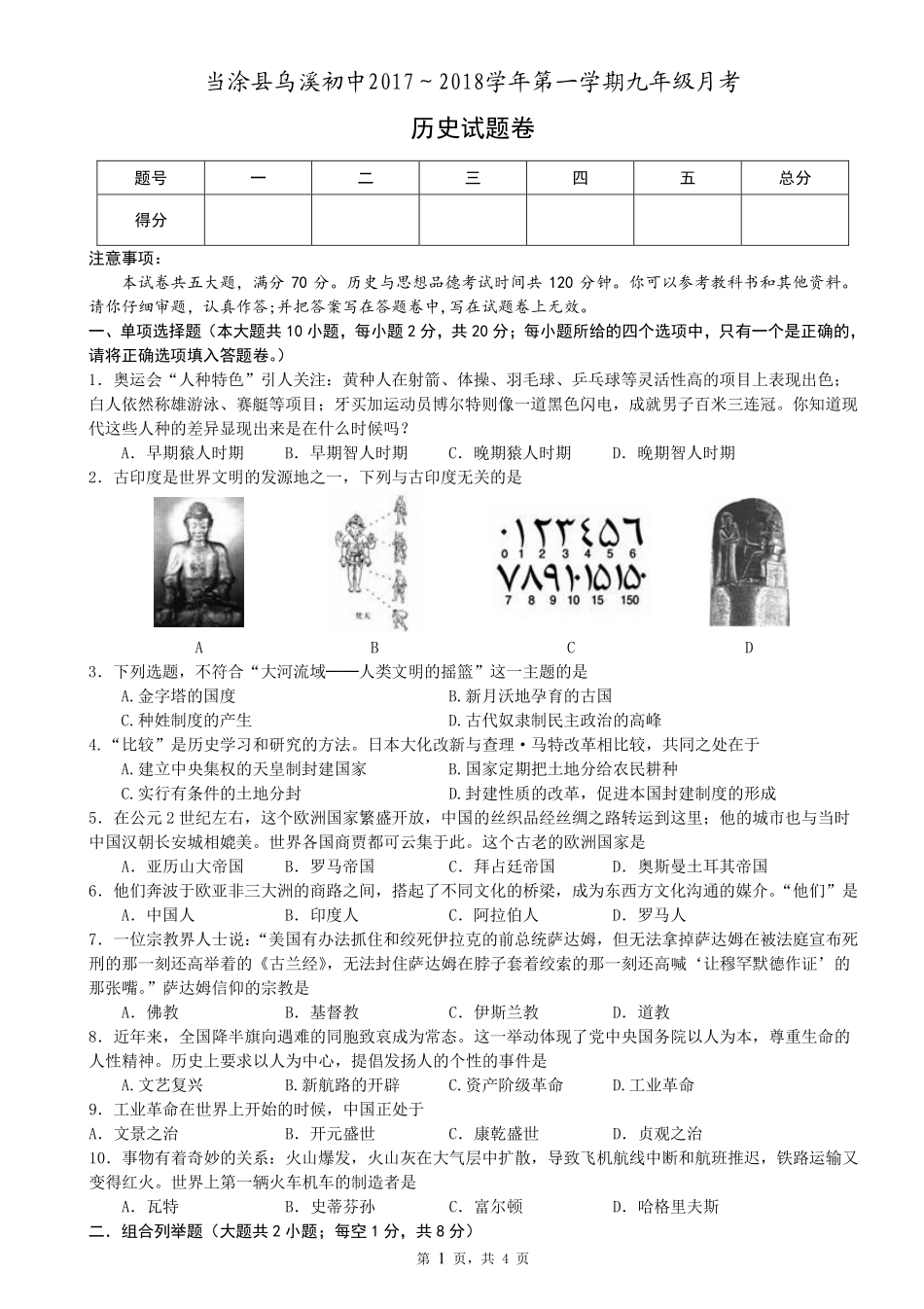 九年级历史上学期第一次月考试卷(pdf) 新人教版 安徽省当涂县九年级历史上学期第一次月考试卷(pdf) 新人教版_第1页