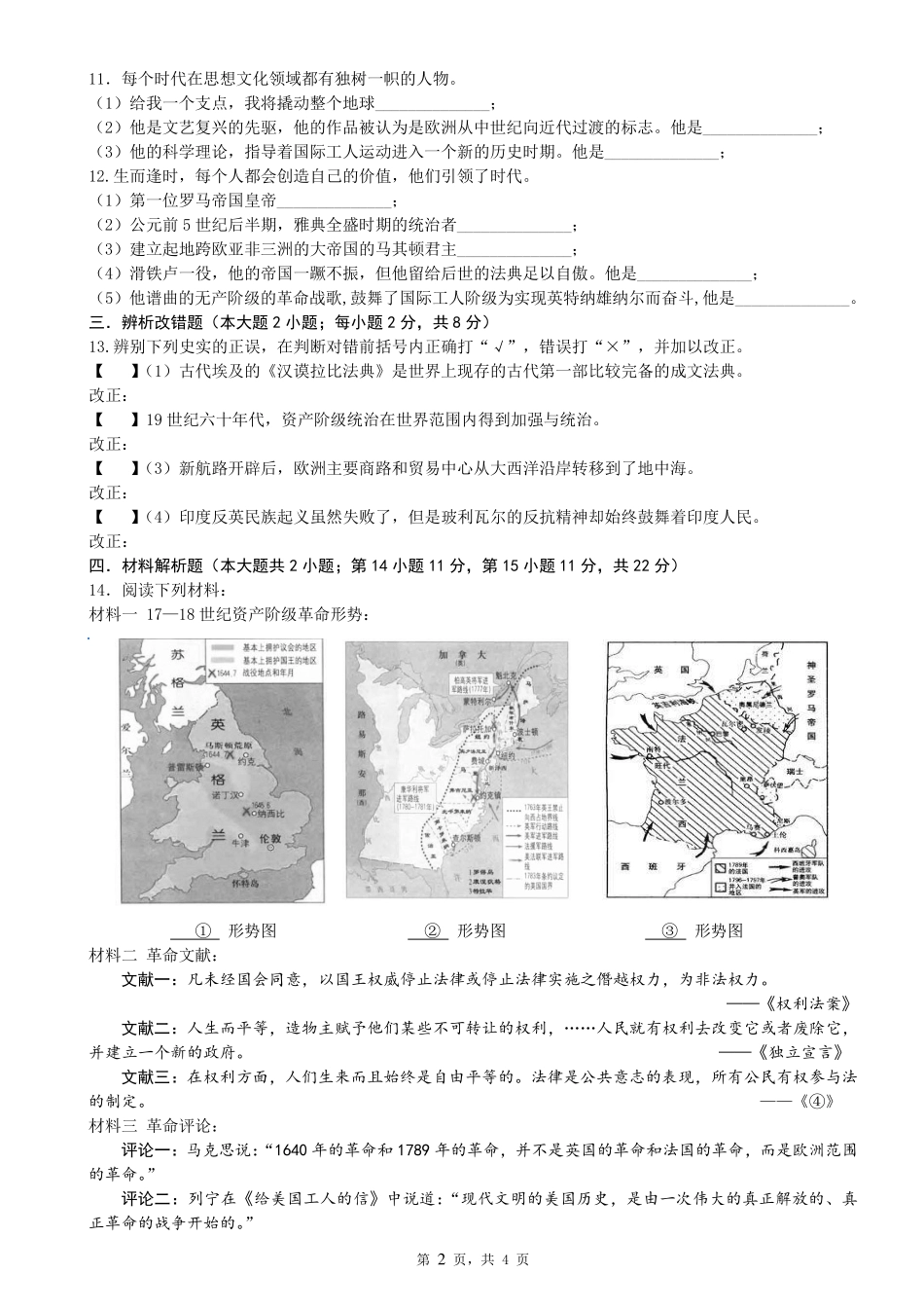 九年级历史上学期第一次月考试卷(pdf) 新人教版 安徽省当涂县九年级历史上学期第一次月考试卷(pdf) 新人教版_第2页