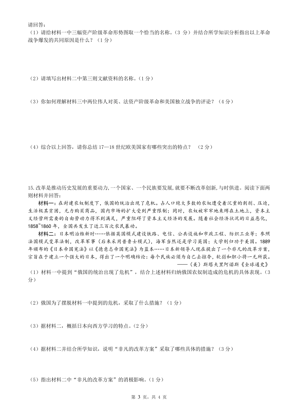 九年级历史上学期第一次月考试卷(pdf) 新人教版 安徽省当涂县九年级历史上学期第一次月考试卷(pdf) 新人教版_第3页