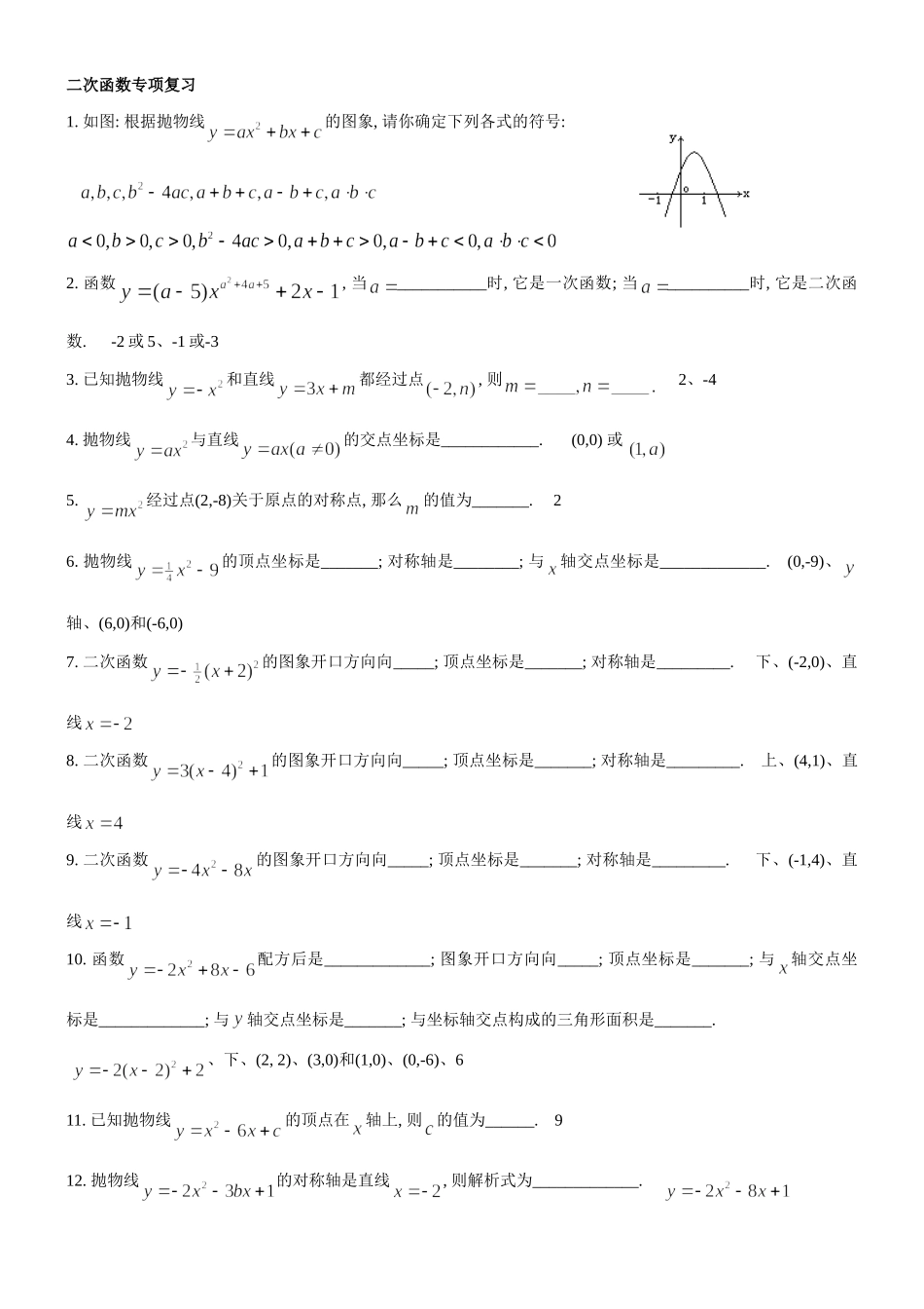 九年级数学二次函数专项复习-答案试卷_第1页