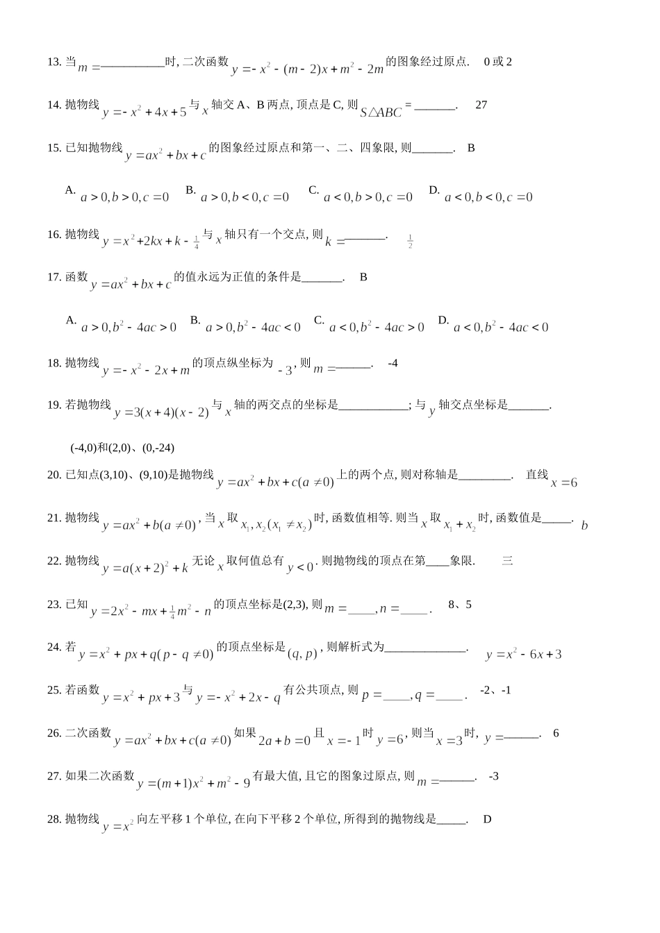 九年级数学二次函数专项复习-答案试卷_第2页