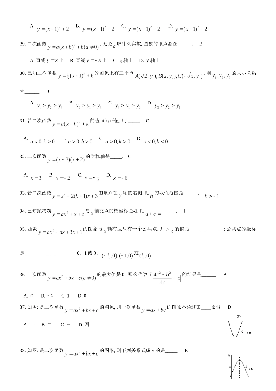 九年级数学二次函数专项复习-答案试卷_第3页
