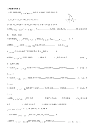 九年级数学二次函数专项复习-答案试卷