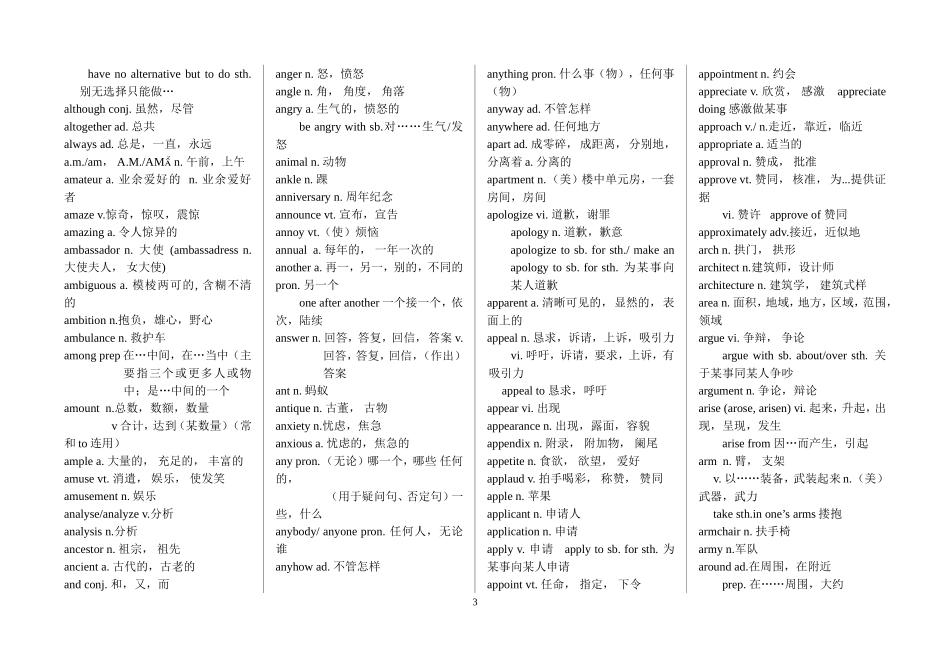 语词汇表(3500左右-补常见词组)-2012412104244610_第3页